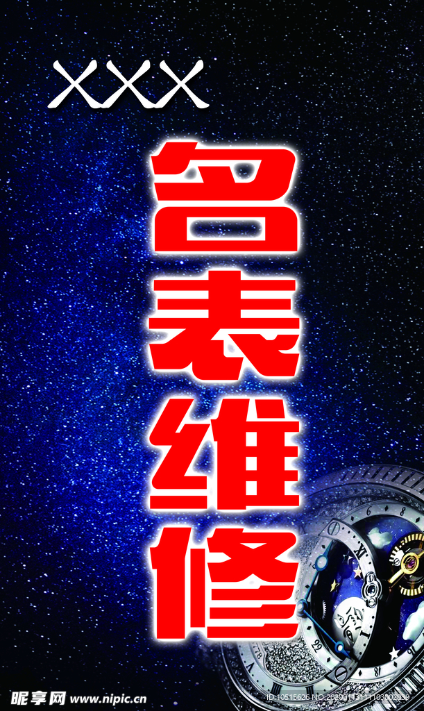 名表