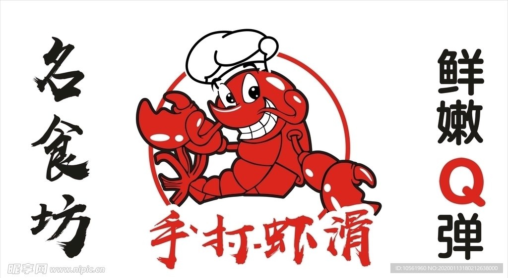 手打虾滑