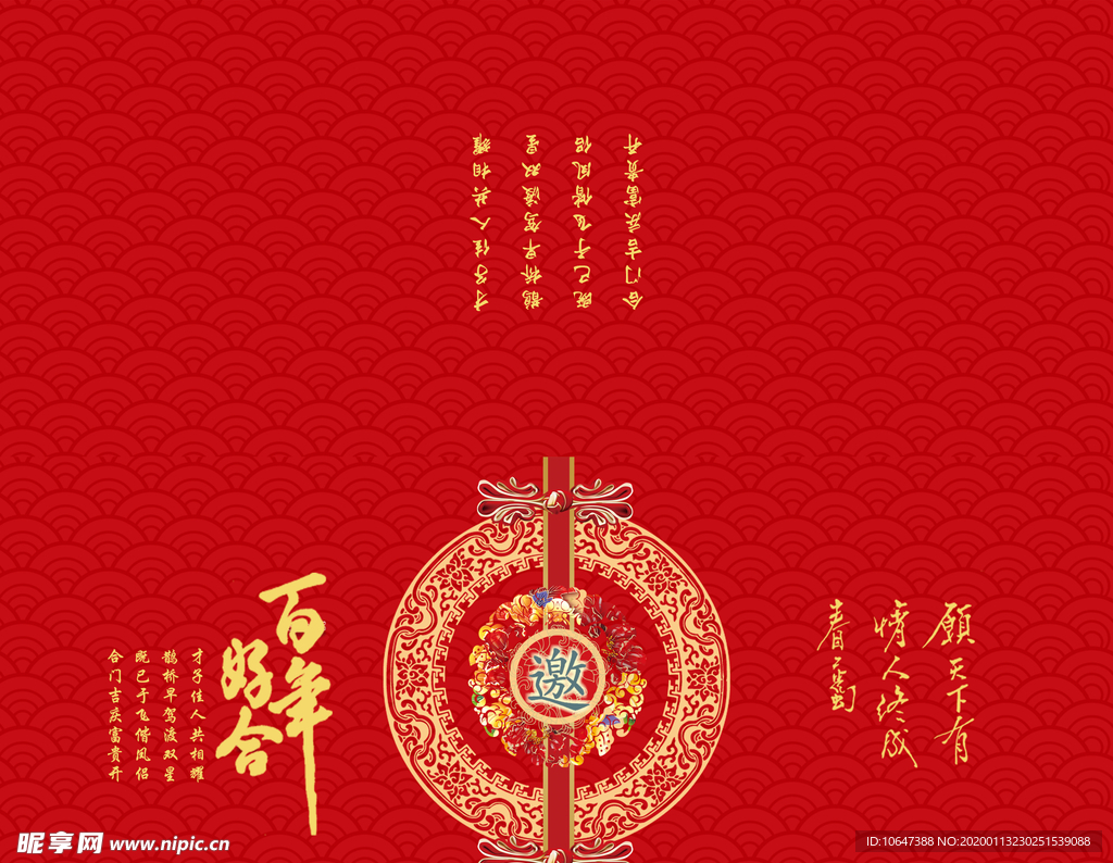 请帖