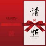 请帖