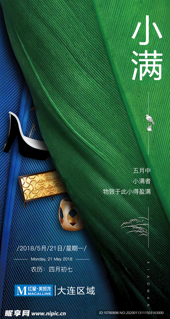 小满