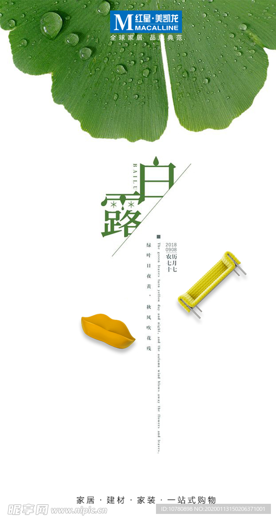 白露