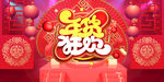 红色喜庆年货节