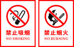 禁止吸烟