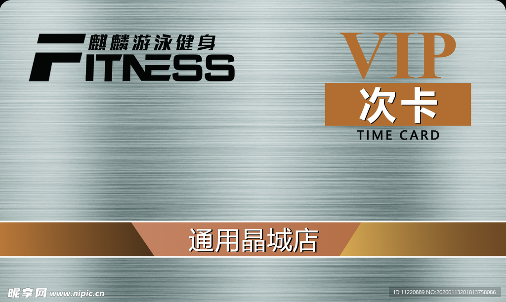 健身房VIP卡