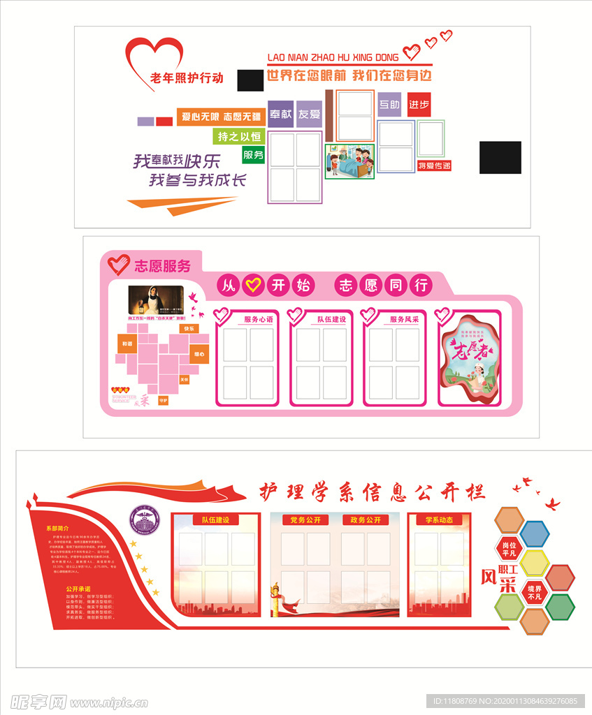 不忘初心  大赛  展板