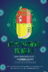 疾病防治