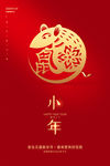 鼠年