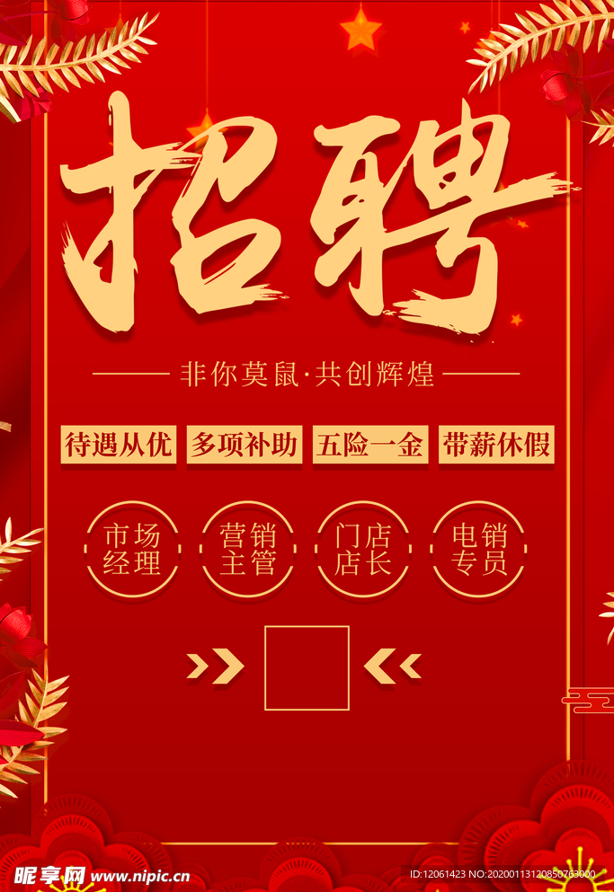 招聘