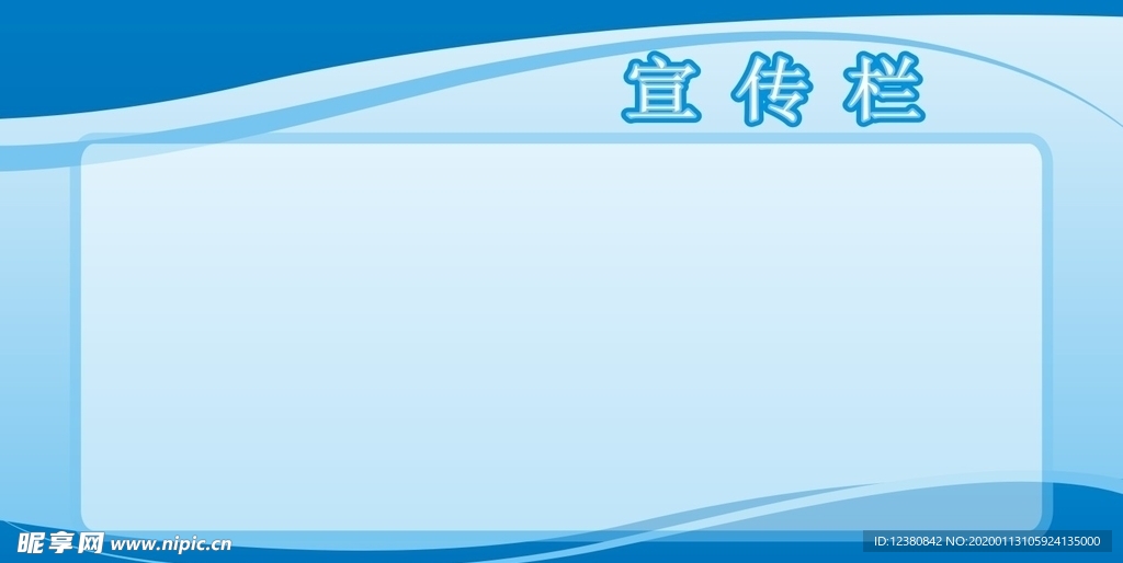 宣传栏
