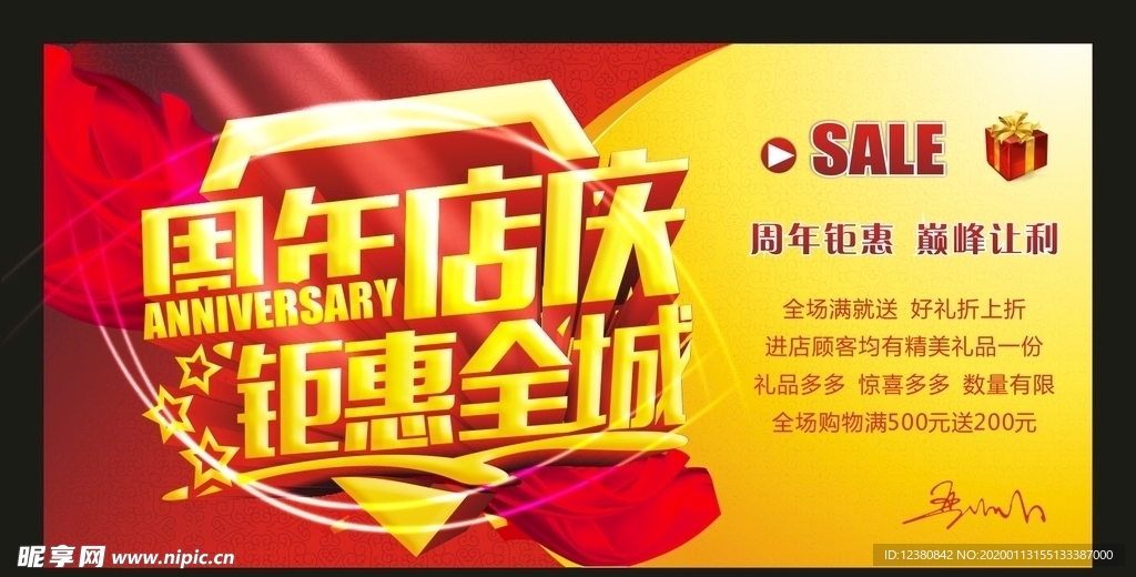 周年庆