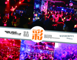夜店海报  夜生活  酒吧海报