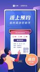 线下终端机预约海报