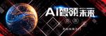 科技
