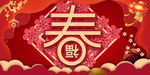 新年