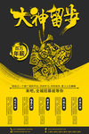 大神留步