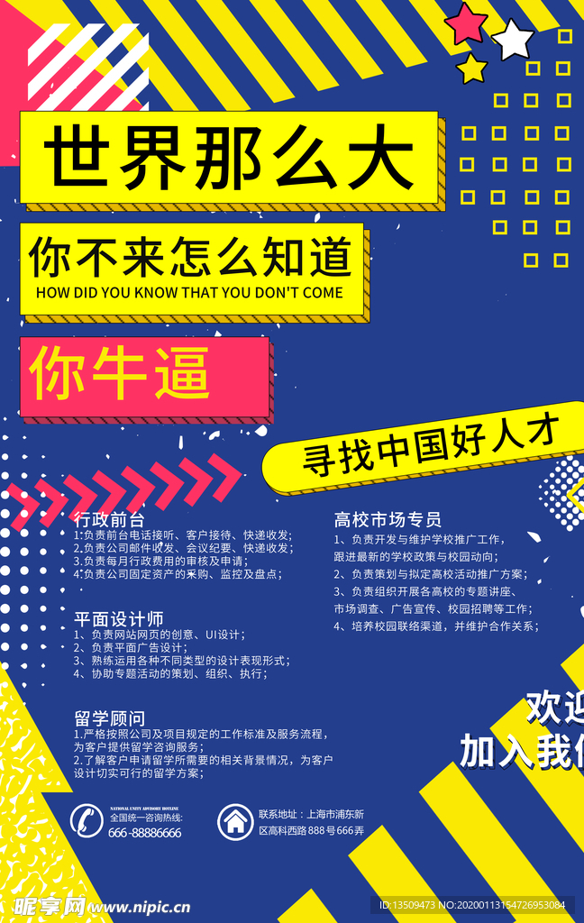 招聘创意海报