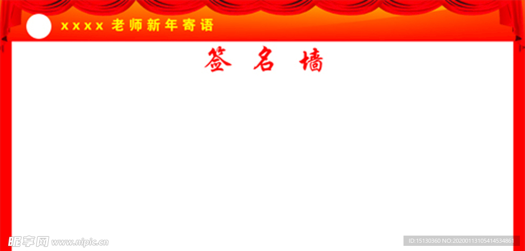签名墙