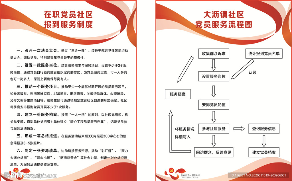 暖心工程制度