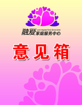 意见箱