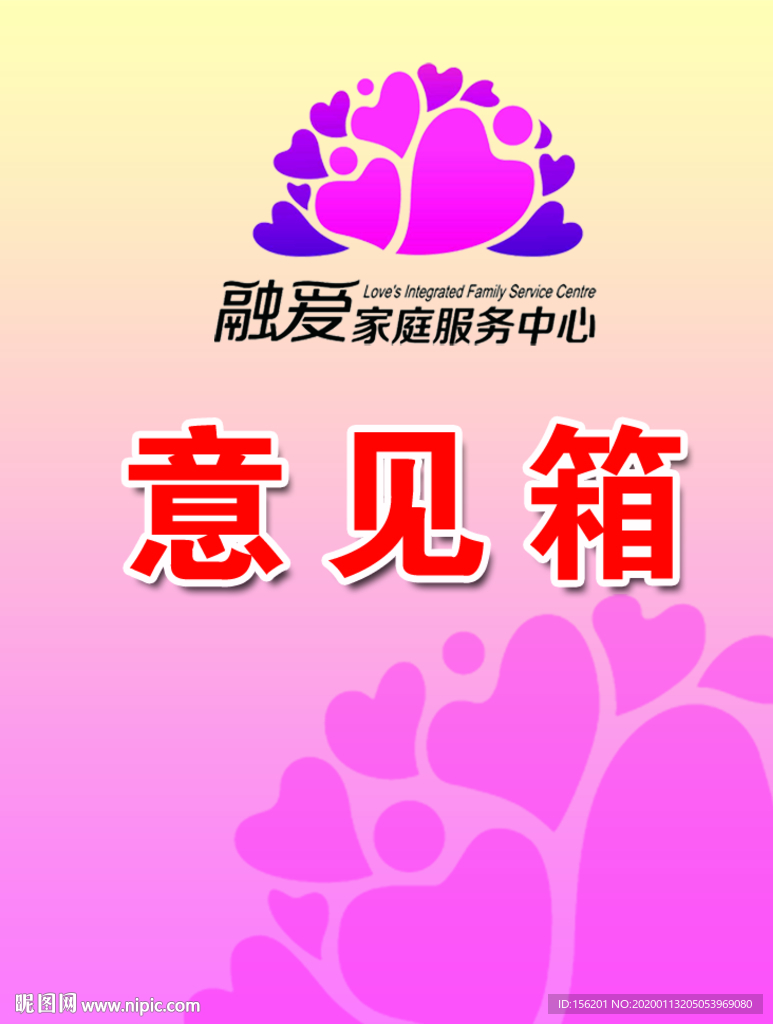 意见箱