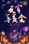 元宵节