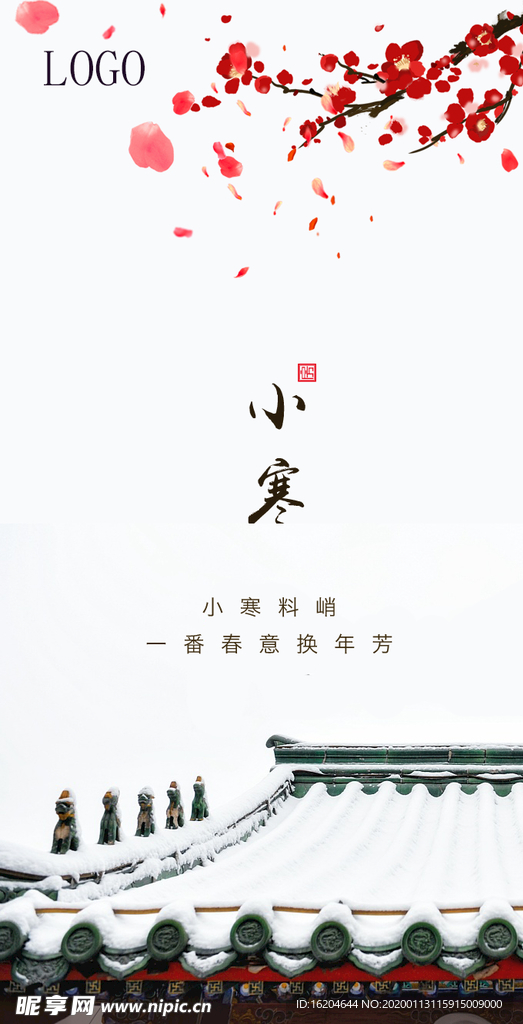 小寒