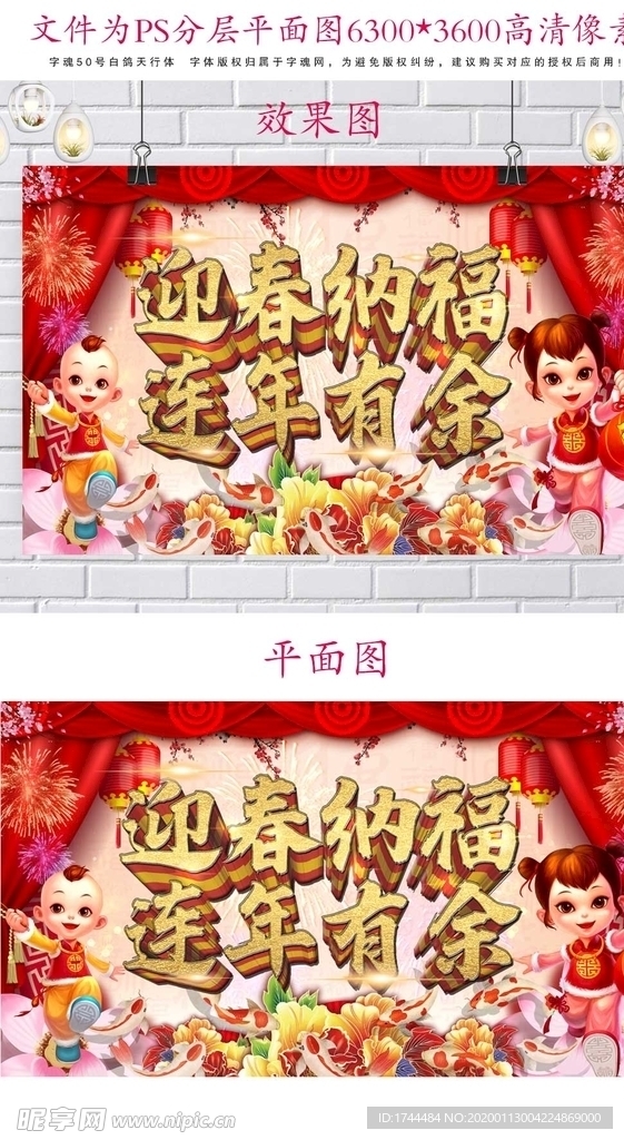 迎春纳福连年有余新年设计素材