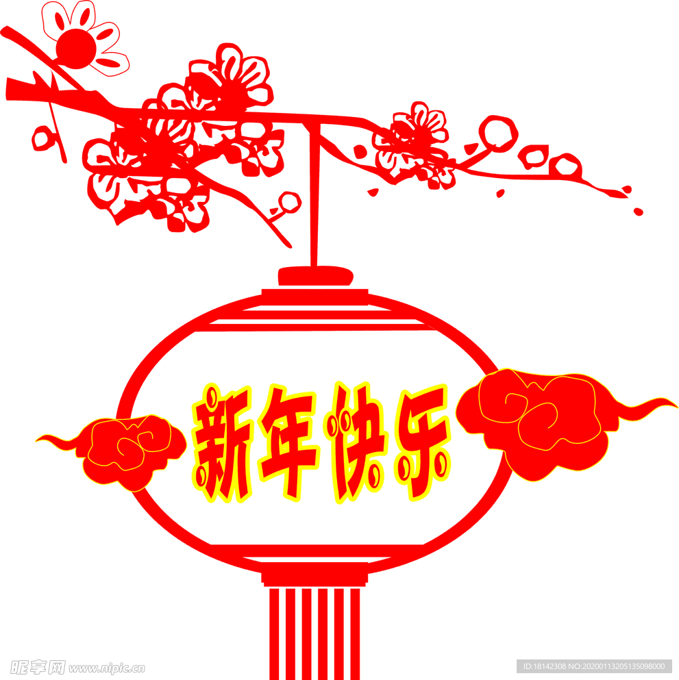 新年
