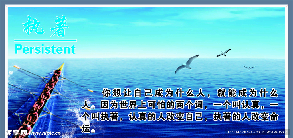 执著