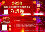 入场券 年会盛典 红色