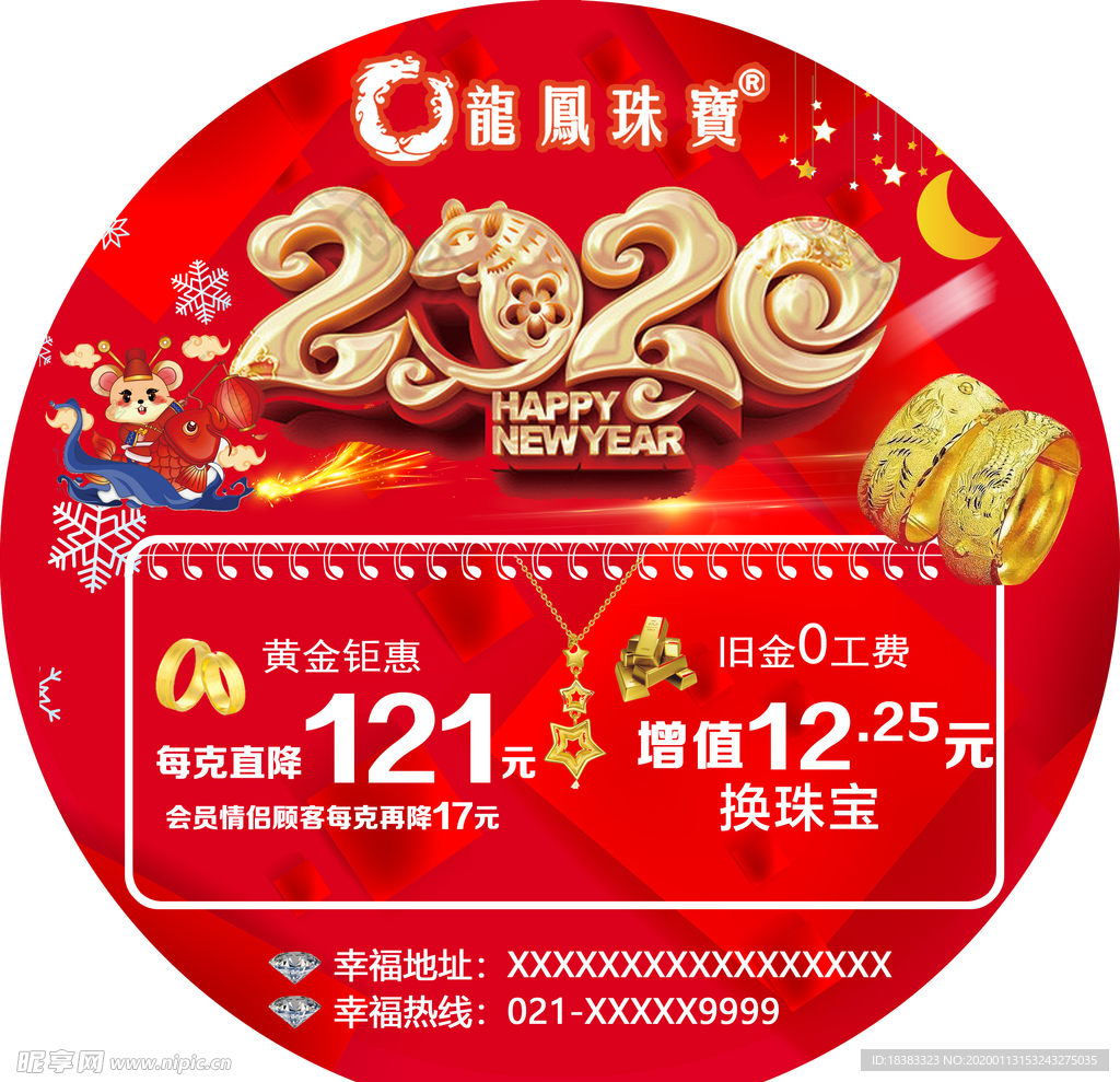 龙凤珠宝 2020 鼠年 喜庆