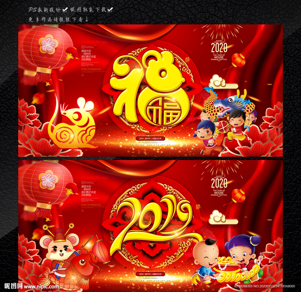 鼠年 新年