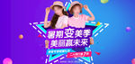 暑期变美季banner图168