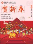 猪年贺新春春节新年海报模板