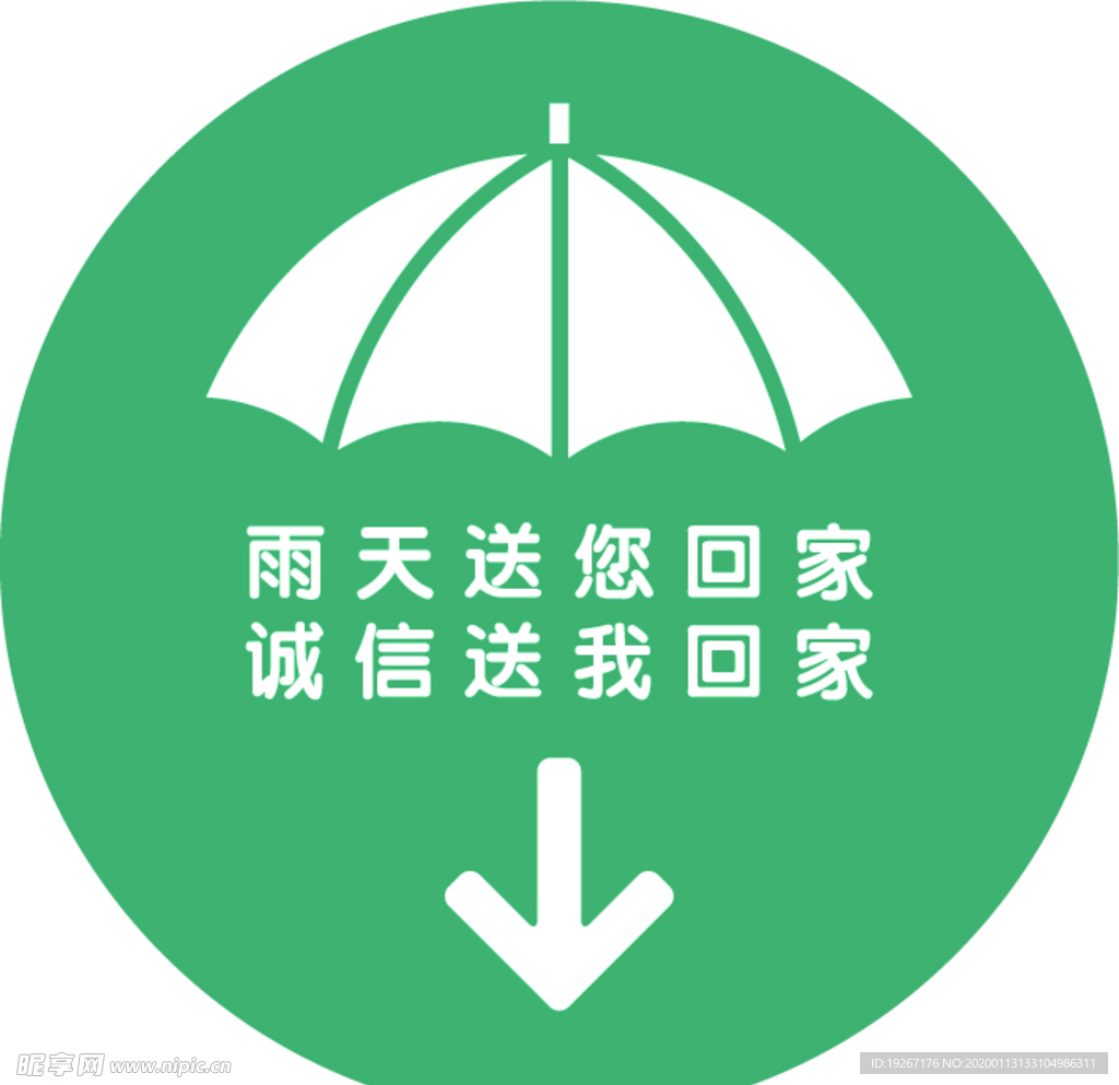 雨伞自取