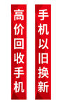 高价回收手机 手机以旧换新