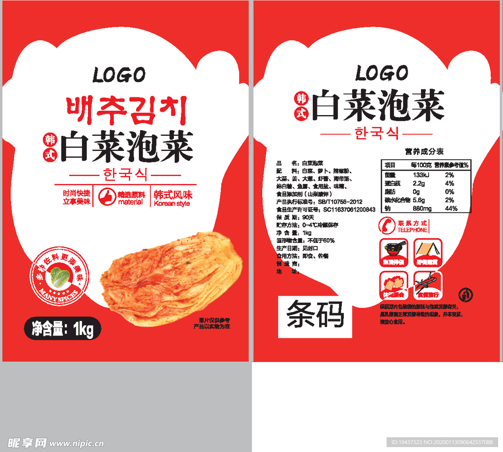 泡菜包装