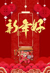 2020鼠年新年好