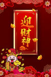 2020鼠年迎财神