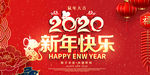 2020新年快乐