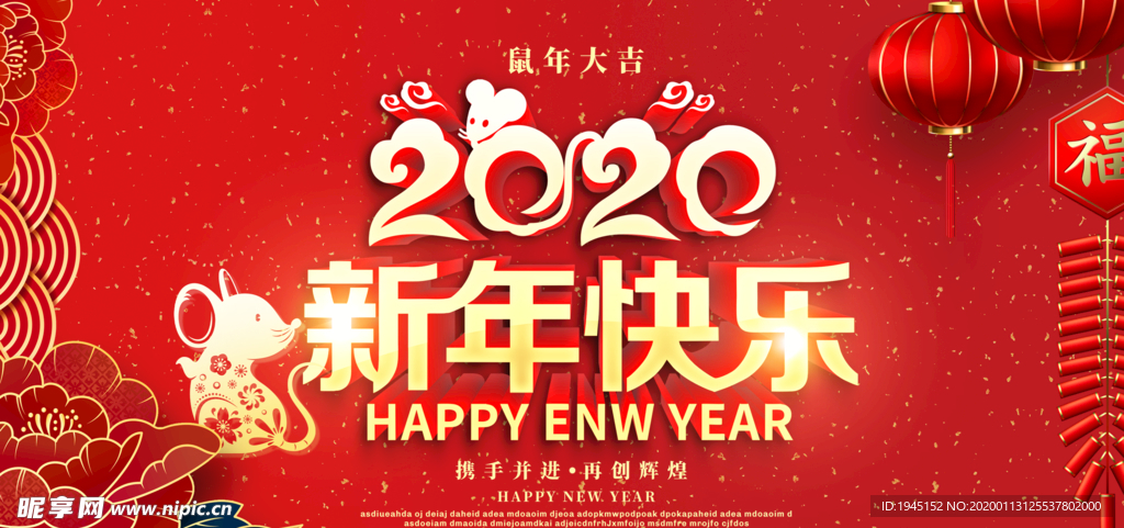 2020新年快乐