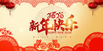 2020新年快乐