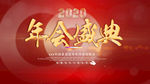 年会盛典舞台背景