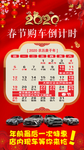 春节倒计时