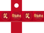 抽奖箱