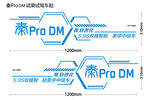 秦ProDM试乘试驾车贴