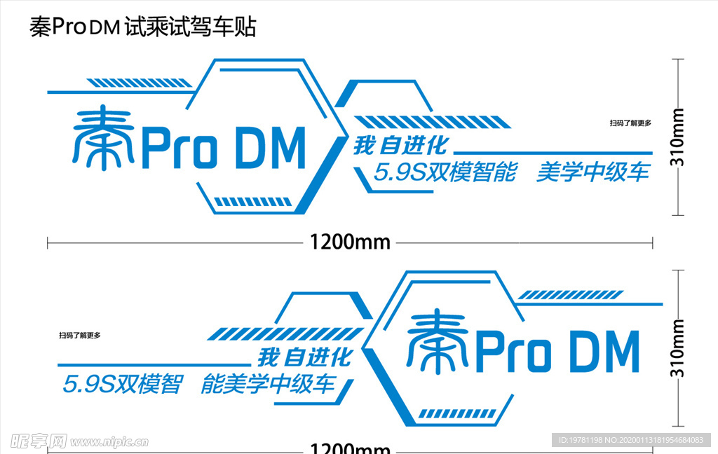 秦ProDM试乘试驾车贴