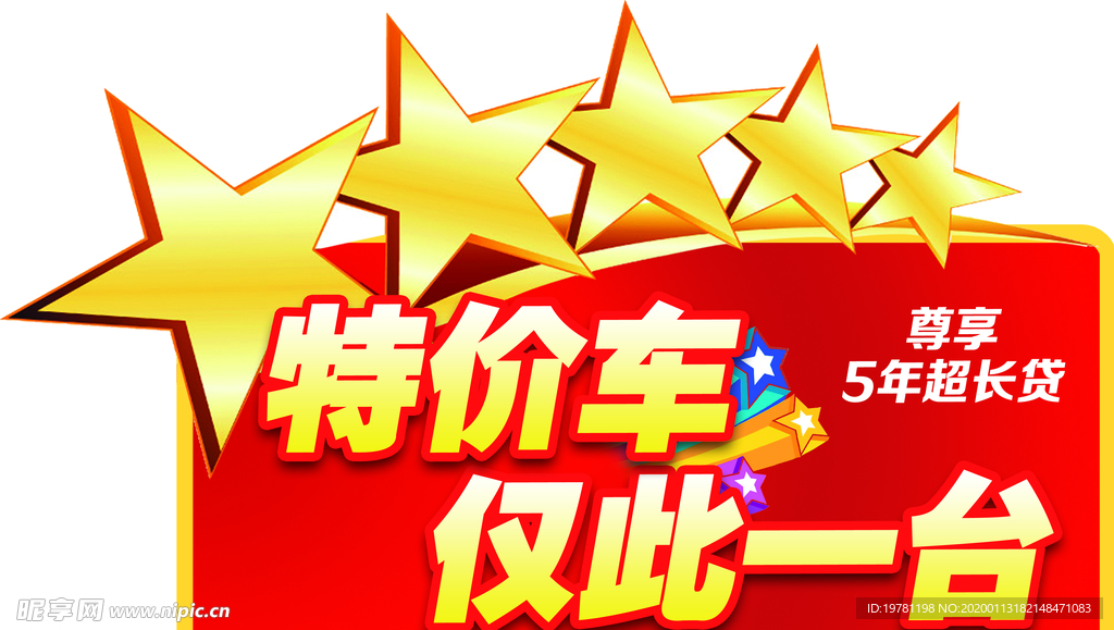 异形车顶牌