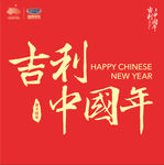 新年堆头